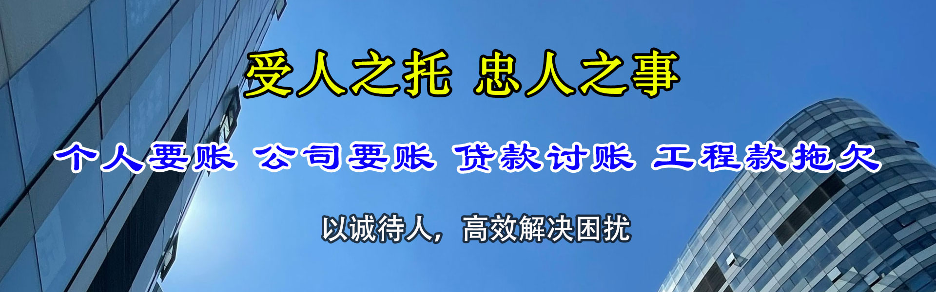 天台收账公司