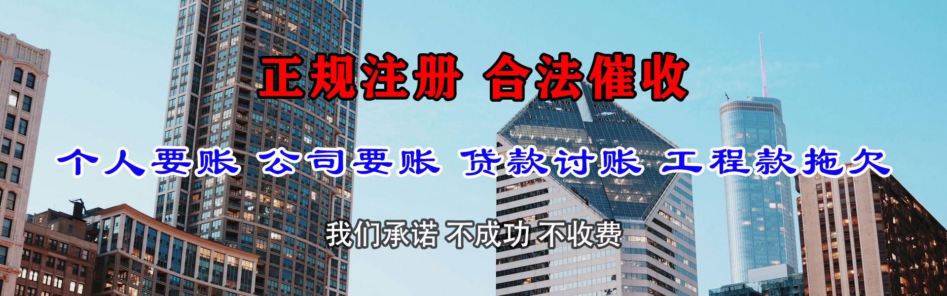 天台收账公司
